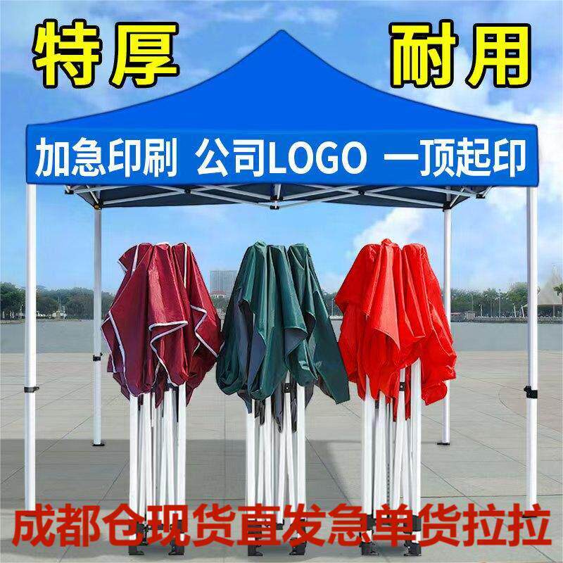 四川户外四脚印字广告帐篷折叠伸缩遮阳棚四方摆地摊车棚雨篷大伞