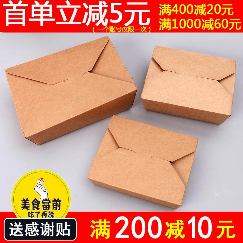 一次性牛皮纸盒纸炸鸡烤肉饭盒外卖打包餐盒长方形沙拉炒饭便当盒