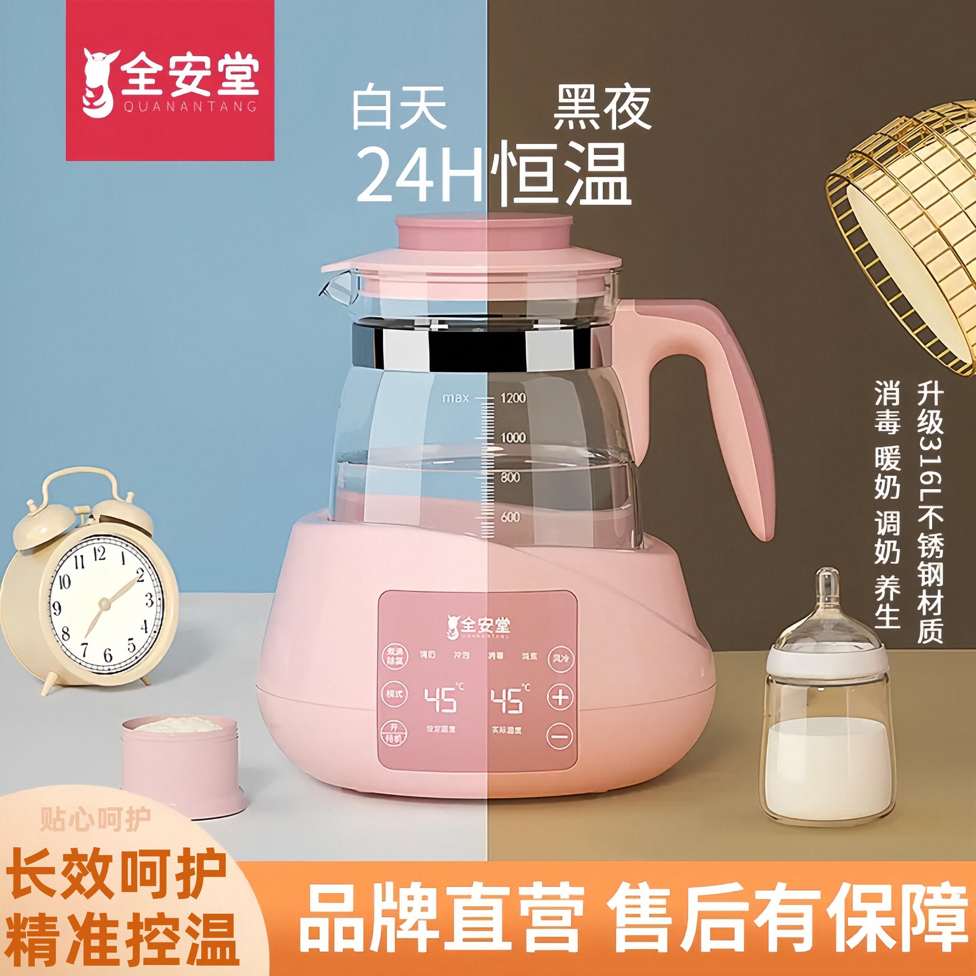 全安堂婴儿恒温调乳器冲奶粉热水壶智能保温宝宝哺乳全自动暖温奶