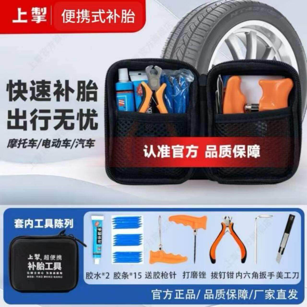 上掣摩托车新款升级便携补胎套装真空轮胎专用摩旅骑行快速硫化包