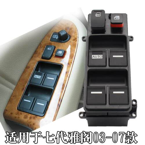 适用于七代雅阁03 04 050607年款左前门玻璃升降器总开关电动窗主