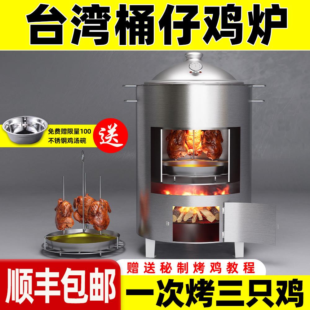 台湾桶仔鸡烤炉商用柴火烤鸡炉 加厚款烤鸡桶不锈钢烤鸡炉木炭两