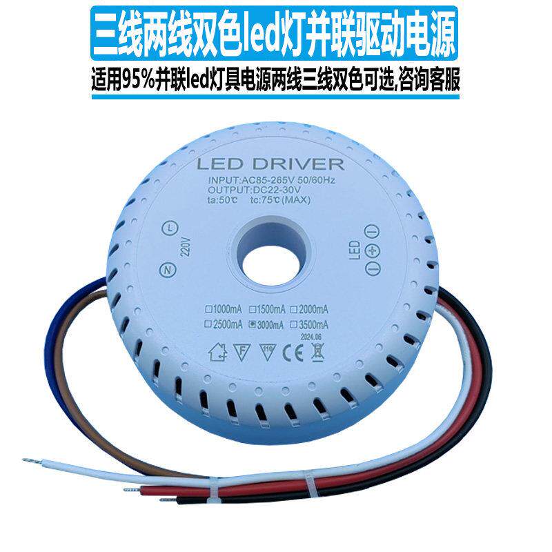 两线双色led灯并联电源客厅吊灯镇流器24V灯带变压器三线变光驱动