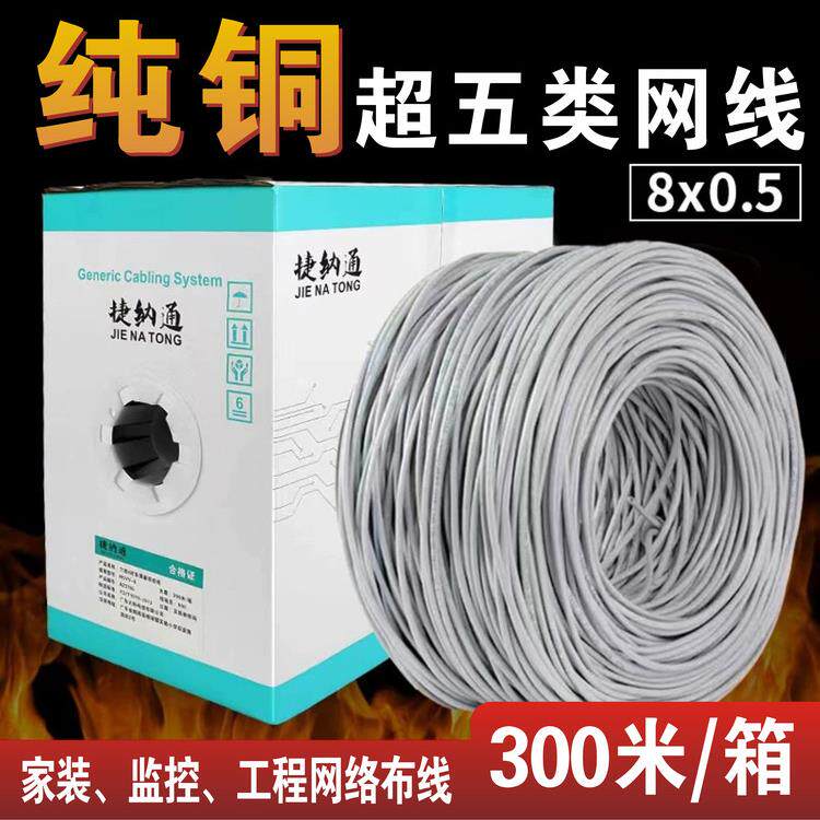 5E类8芯网线纯铜网线Poe监控室内网线家庭全箱300米网线
