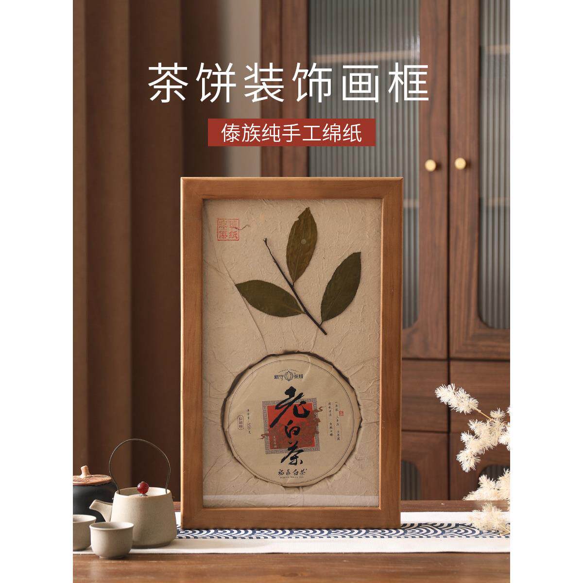 相框茶饼包装盒普洱茶饼展示架实木高端单饼装饰礼盒老白茶存放盒