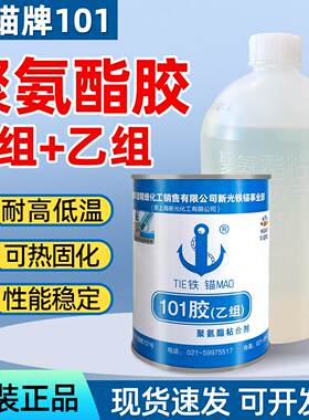 上海新光铁锚101胶水红木家俱拼接密封胶强力聚氨酯黏合剂AB胶