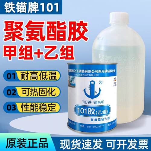 上海新光铁锚101胶水红木家俱拼接密封胶强力聚氨酯黏合剂AB胶