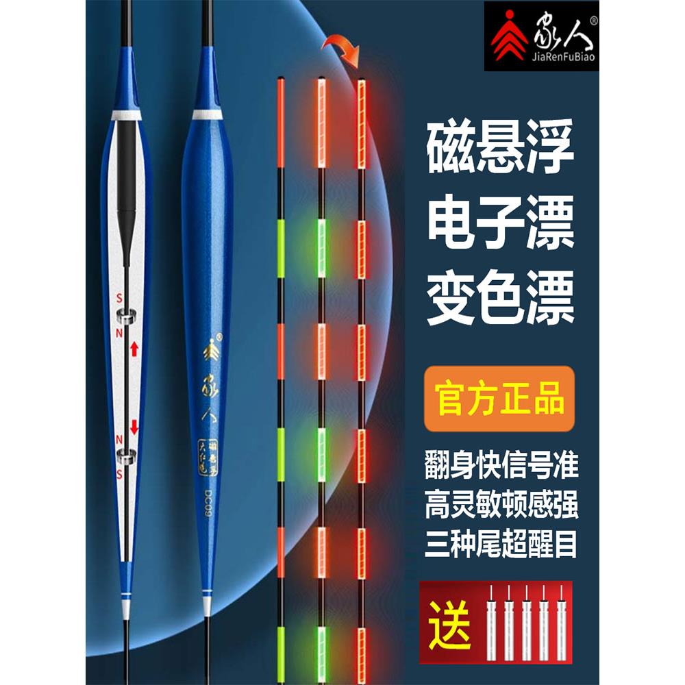 家庭官方磁悬浮高灵敏度发光浮子咬钩变色鱼浮子醒目超亮数字浮子
