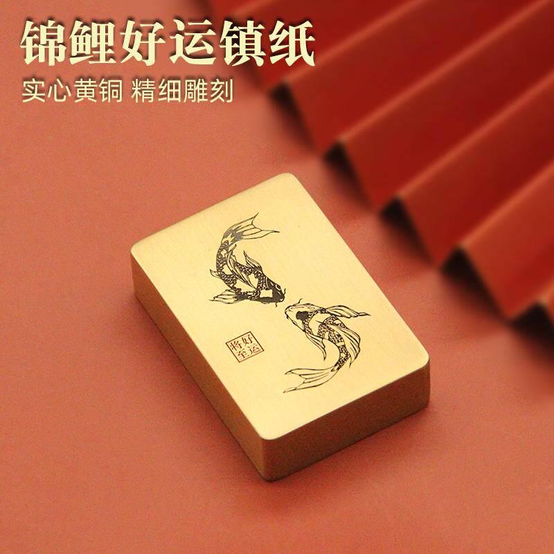 同者锦鲤好运黄铜长方形镇纸文房四宝文创礼品金属压纸创意铜镇尺