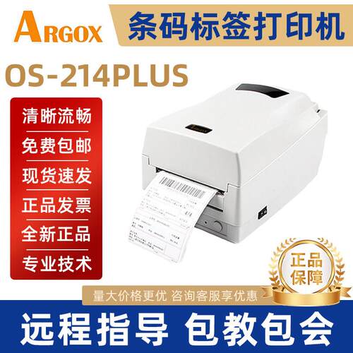 立象OS-214plus条码打印机热敏不干胶标签打印机二维码打印机