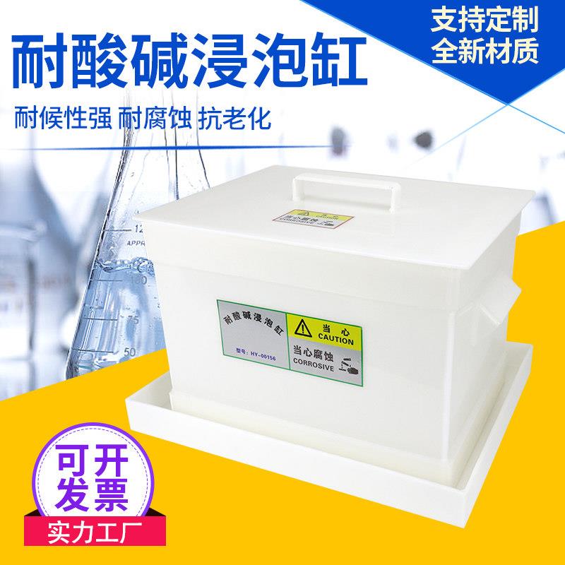 实验室酸缸碱缸PP聚丙烯耐酸碱玻璃器皿浸泡桶耐腐蚀酸洗槽含税