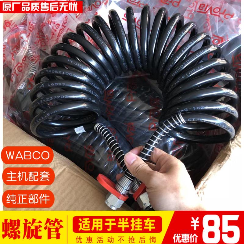 适配威伯科半挂车连接气管螺旋管耐低温-40度弹簧管刹车气管重卡