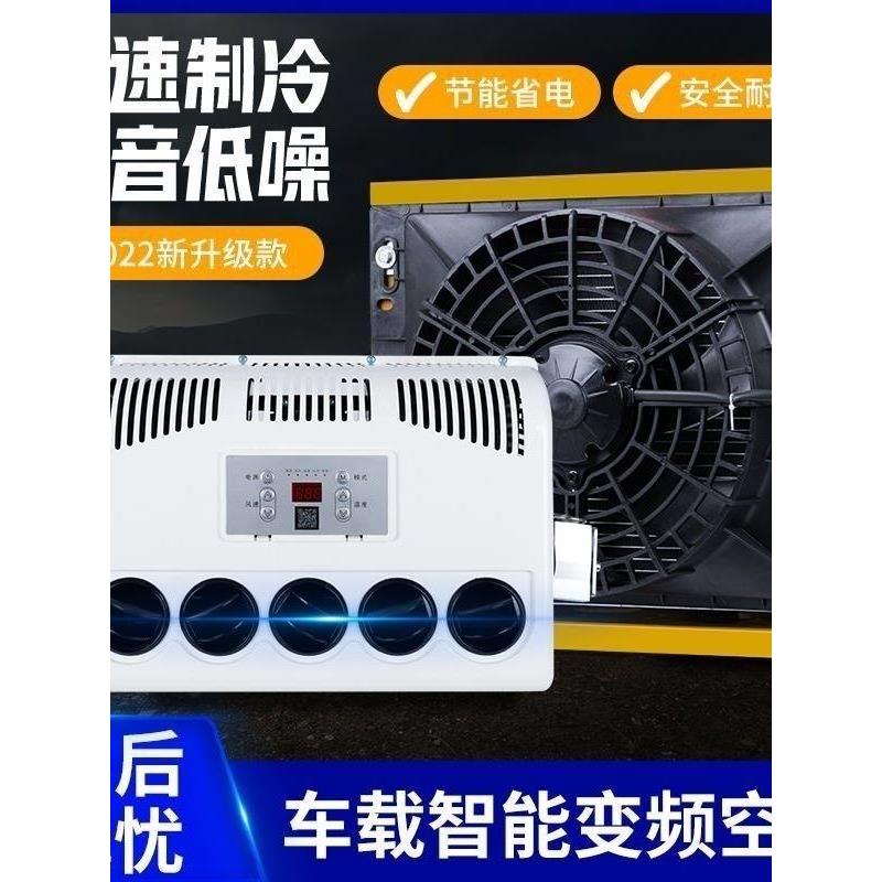 24v货车驻车空调车载制冷12v智能变频卡车挖掘装载机房车车载空调