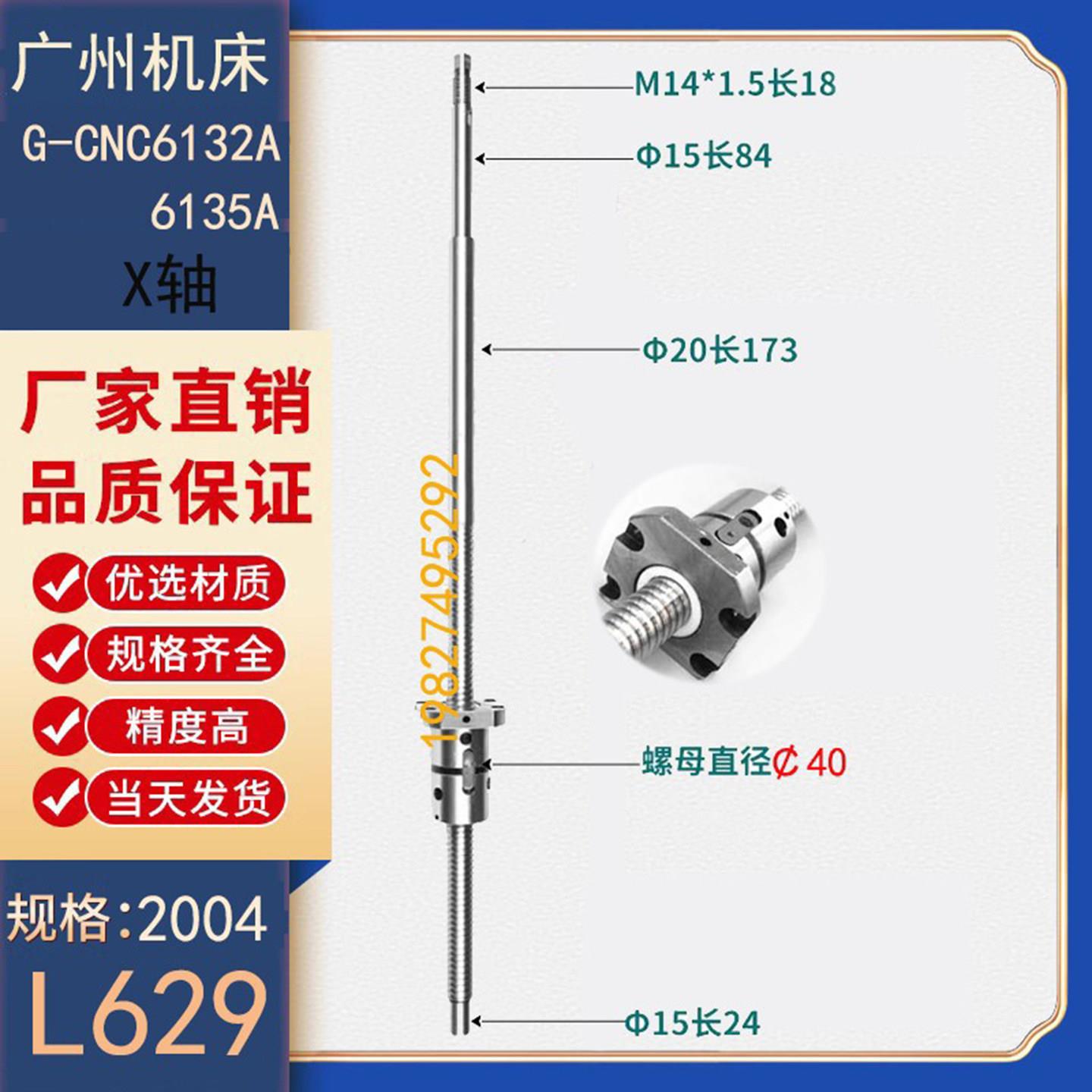 广州数控机床丝杆G-CNC6132 6135A三环车床中托拖板xz轴滚珠丝杠