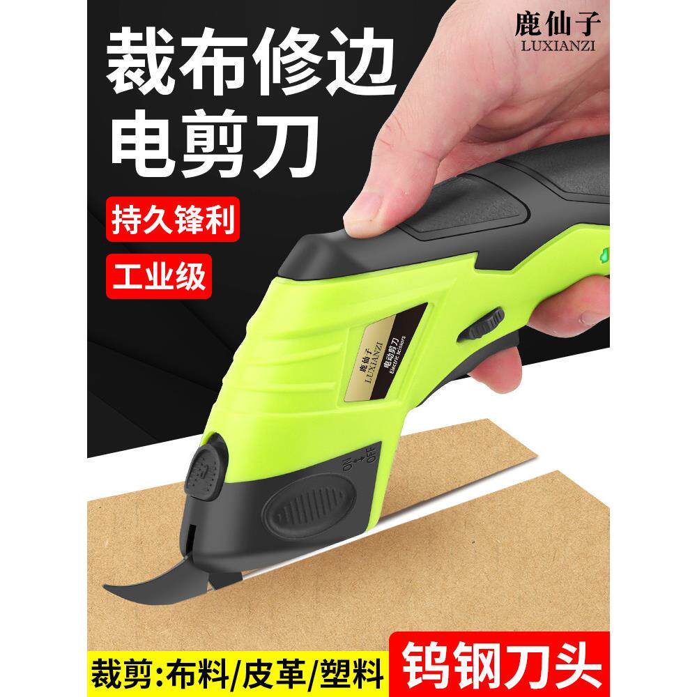 德国精装进口鹿仙子裁布电动剪刀工艺品服装裁布刀裁布机电动裁布