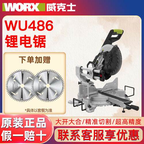 威克士WU486无刷斜切锯大功率45°切割机金属木工专用型无尘锯