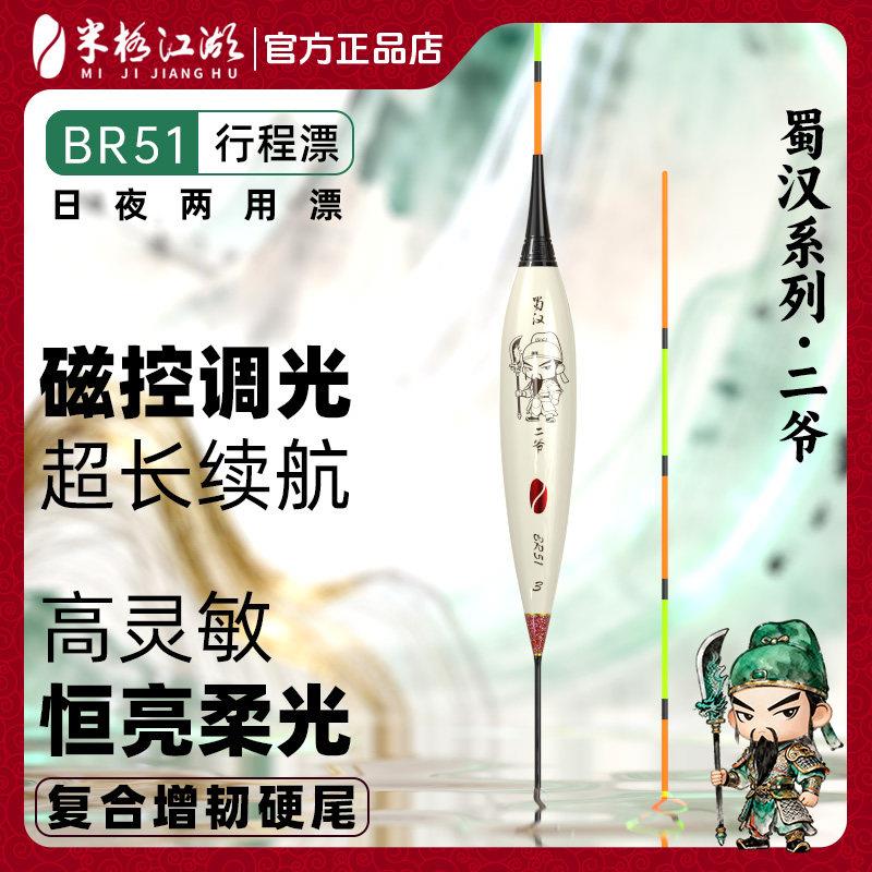 米极江湖新品BR51鱼漂野钓高灵敏浮漂增韧硬尾醒目柔光电子夜光漂