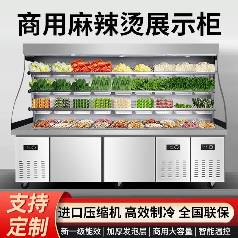 不锈钢麻辣烫展示柜冷藏商用设备保鲜柜串串柜冒菜风幕柜点菜厂家