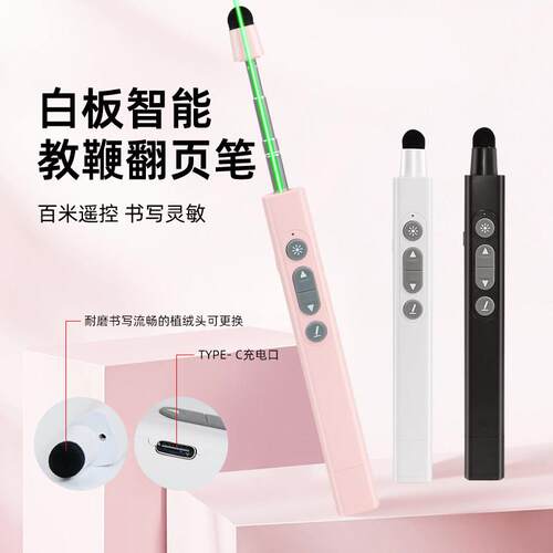 适用希沃鸿合白板一体机伸缩教鞭 智能激光多功能ppt翻页书写笔