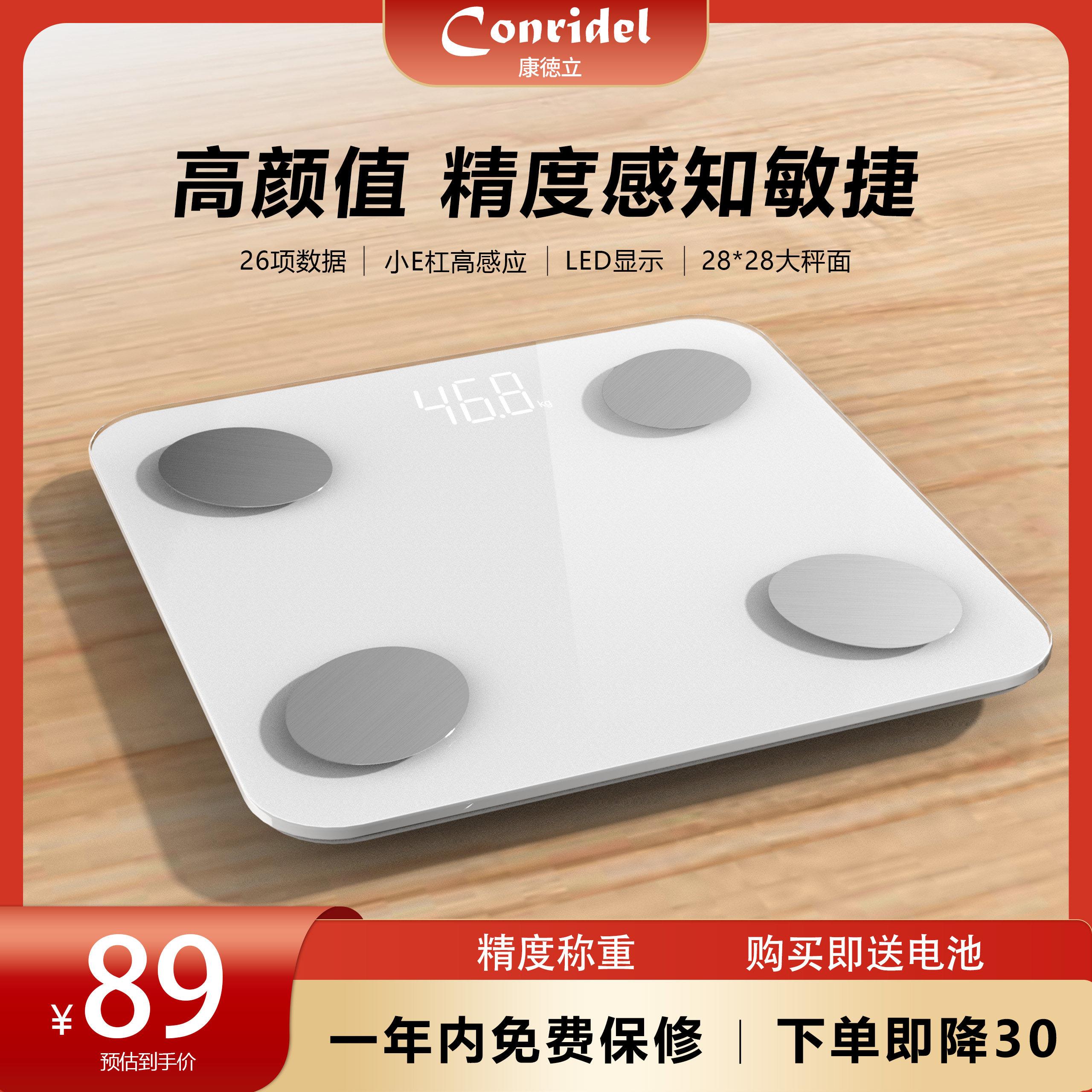 康德立智能体脂称家用体脂秤专业电子体重计体重计减肥专用测脂