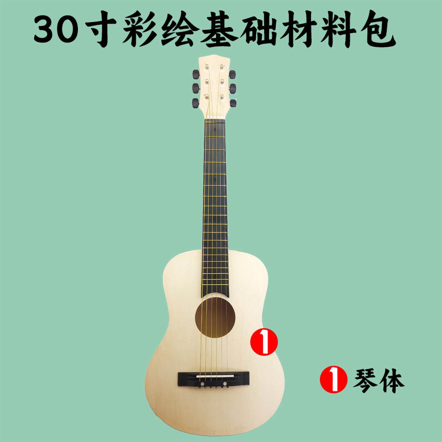 30寸尤克里里小吉他椴木初学者入门乐器手工彩绘基础材料包
