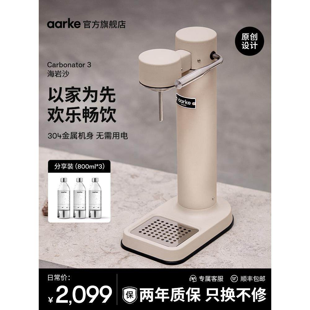 aarke瑞典设计原装C3系列气泡水机家用碳酸饮料苏打水气泡机套装