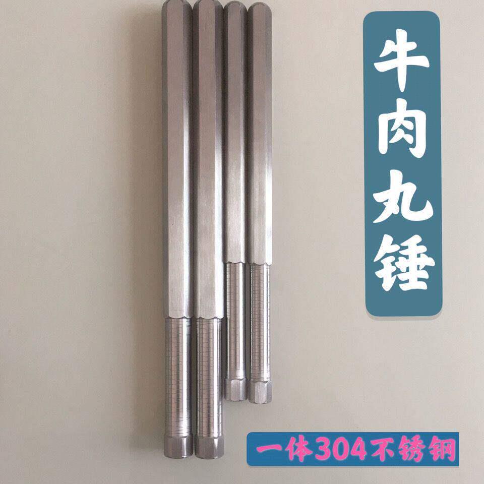 304不锈钢潮汕牛肉丸专用锤牛筋牛肉敲击锤不锈钢棒锤实心一体