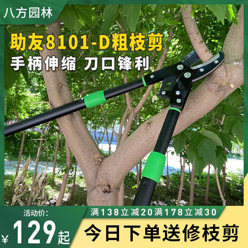 台湾助友伸缩粗枝剪进口手剪刀园林强力果树修剪树枝绿篱剪草坪绿