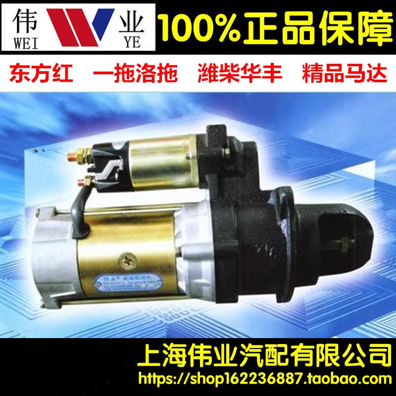 东方红洛拖一拖4105减速型QDJ154E QDJ263E QDJ254E 起动机 马达