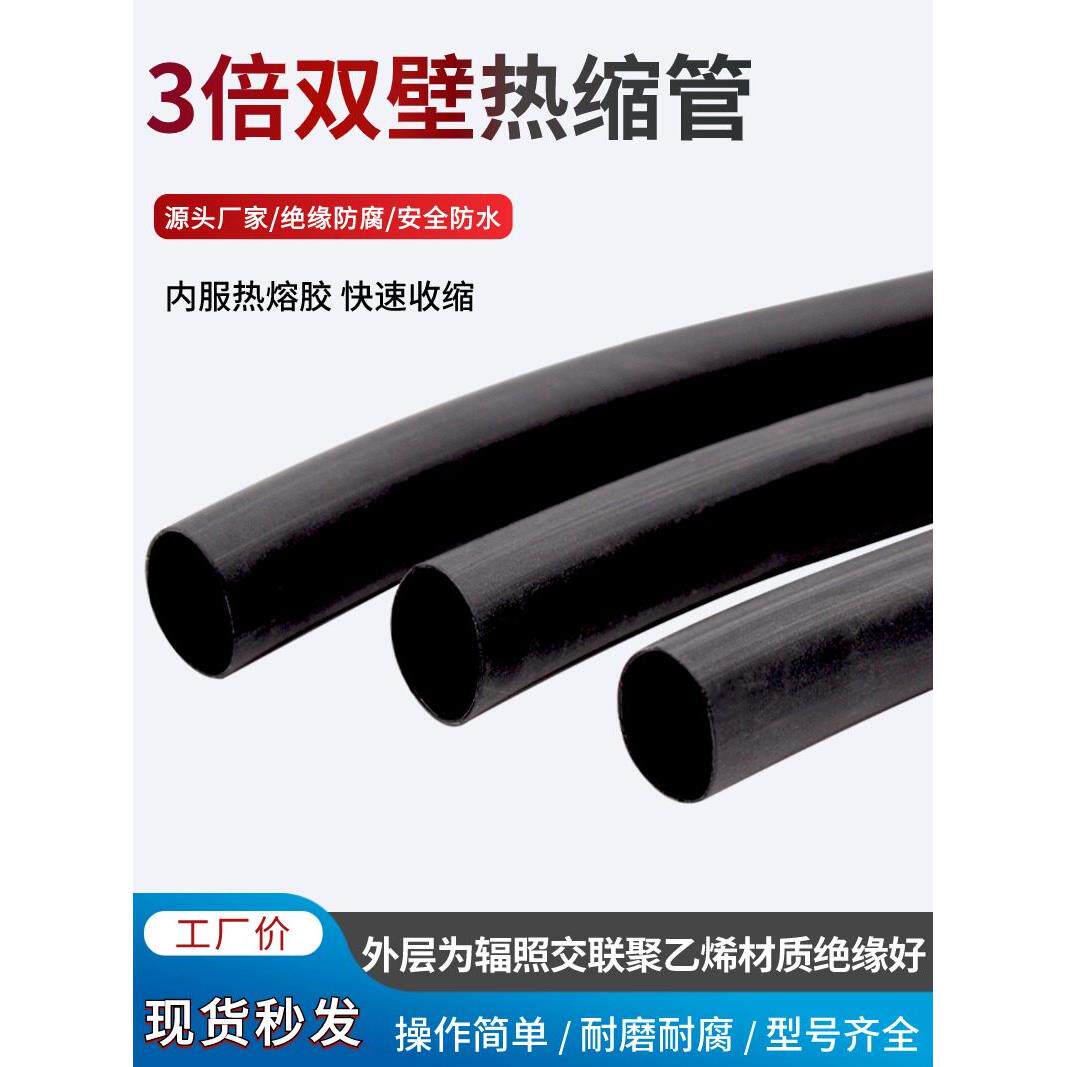三倍热缩管防水加厚耐磨双壁管套热收缩管电工接线防水电线保护套