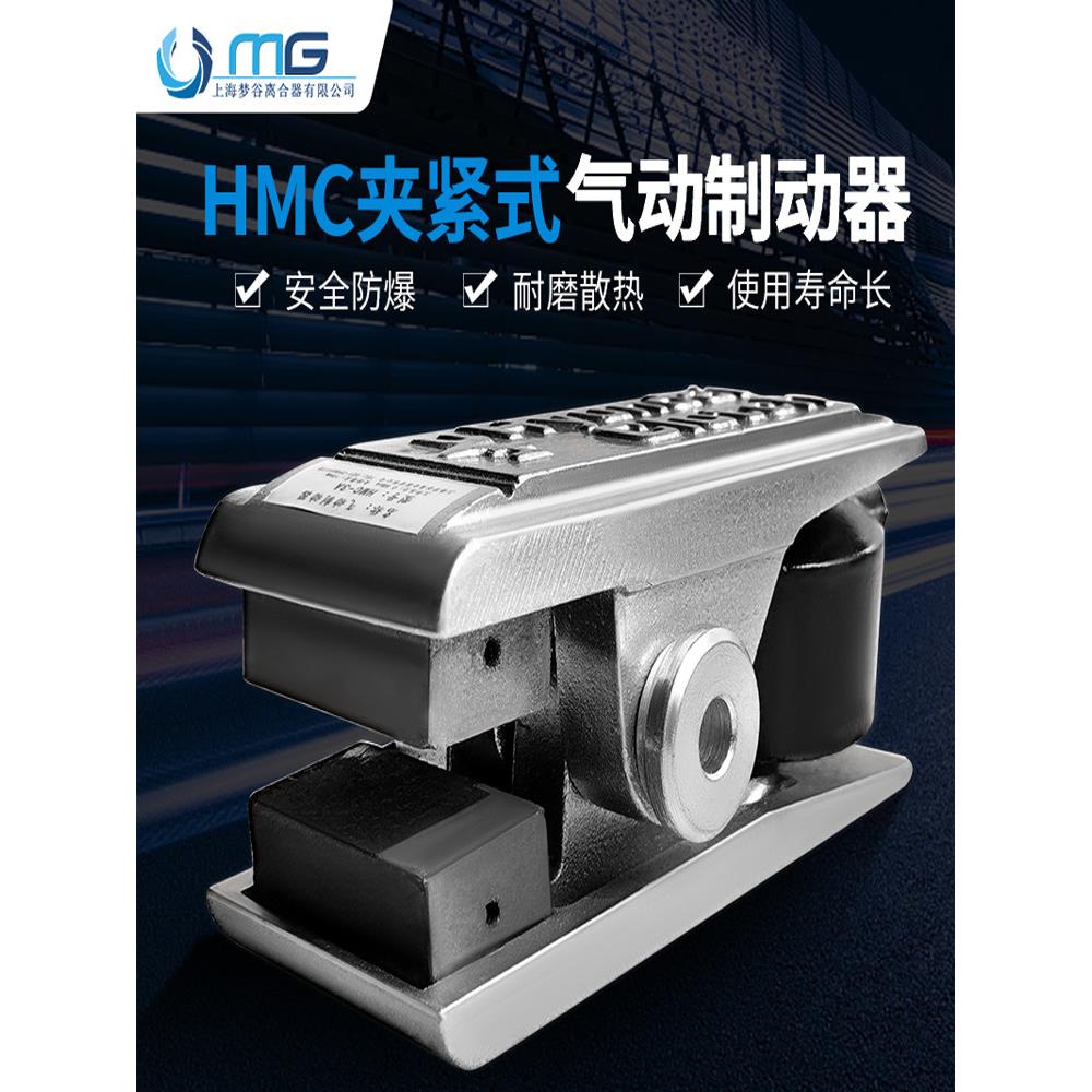 Hmc3A夹钳式气动制动器Hmc2H小型手动制动器工业馒头摩擦片