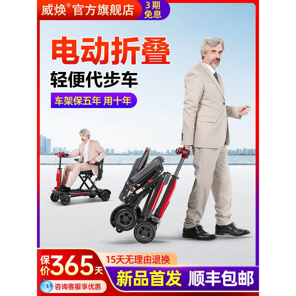 威焕高端老人代步车四轮电动老年专用智能新款小型残疾人轻便折叠