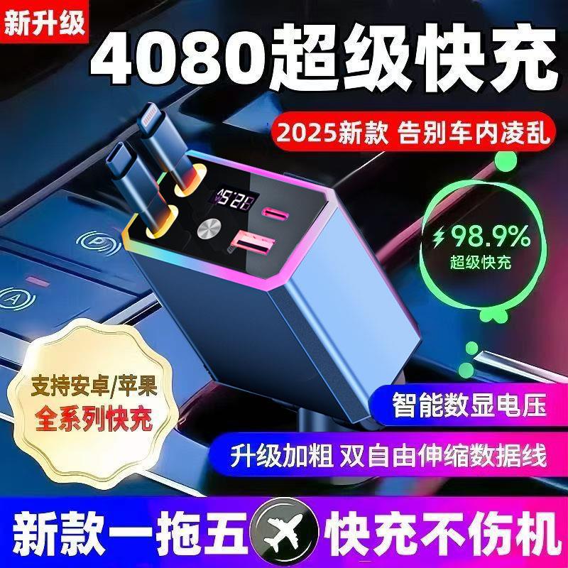 超级快充车载充电器192W一拖三伸缩线汽车usb快速点烟器转换插头