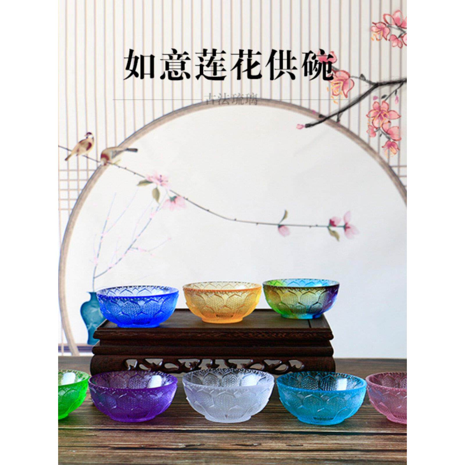 如意莲花琉璃供碗供杯供水杯摆件居家办公佛堂桌面摆放供奉佛具