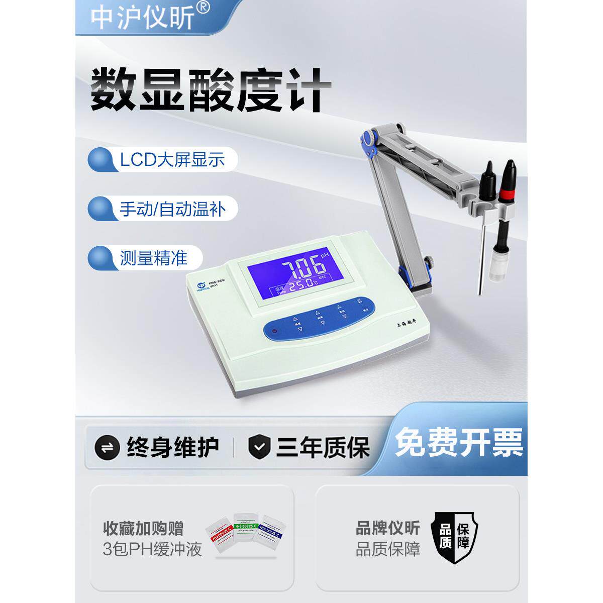 PHS-3C数显台式酸度计自动温补酸碱度mv值PH计测试仪PHS-25实验室