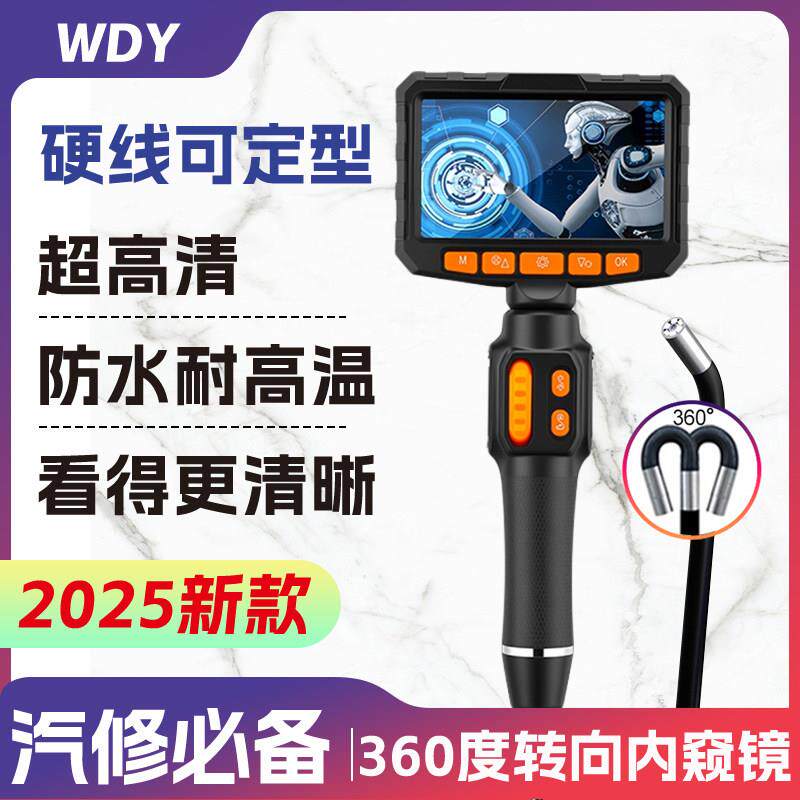 WDY360度旋转工业内视镜高清镜头汽修引擎汽车积碳下水道防水