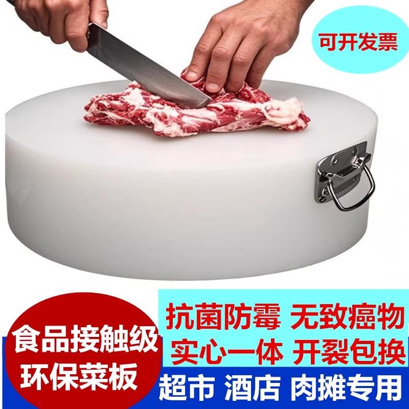 菜板防霉抗菌家用PE加厚塑料砧板切肉墩案板圆形厨房商用饭店环保