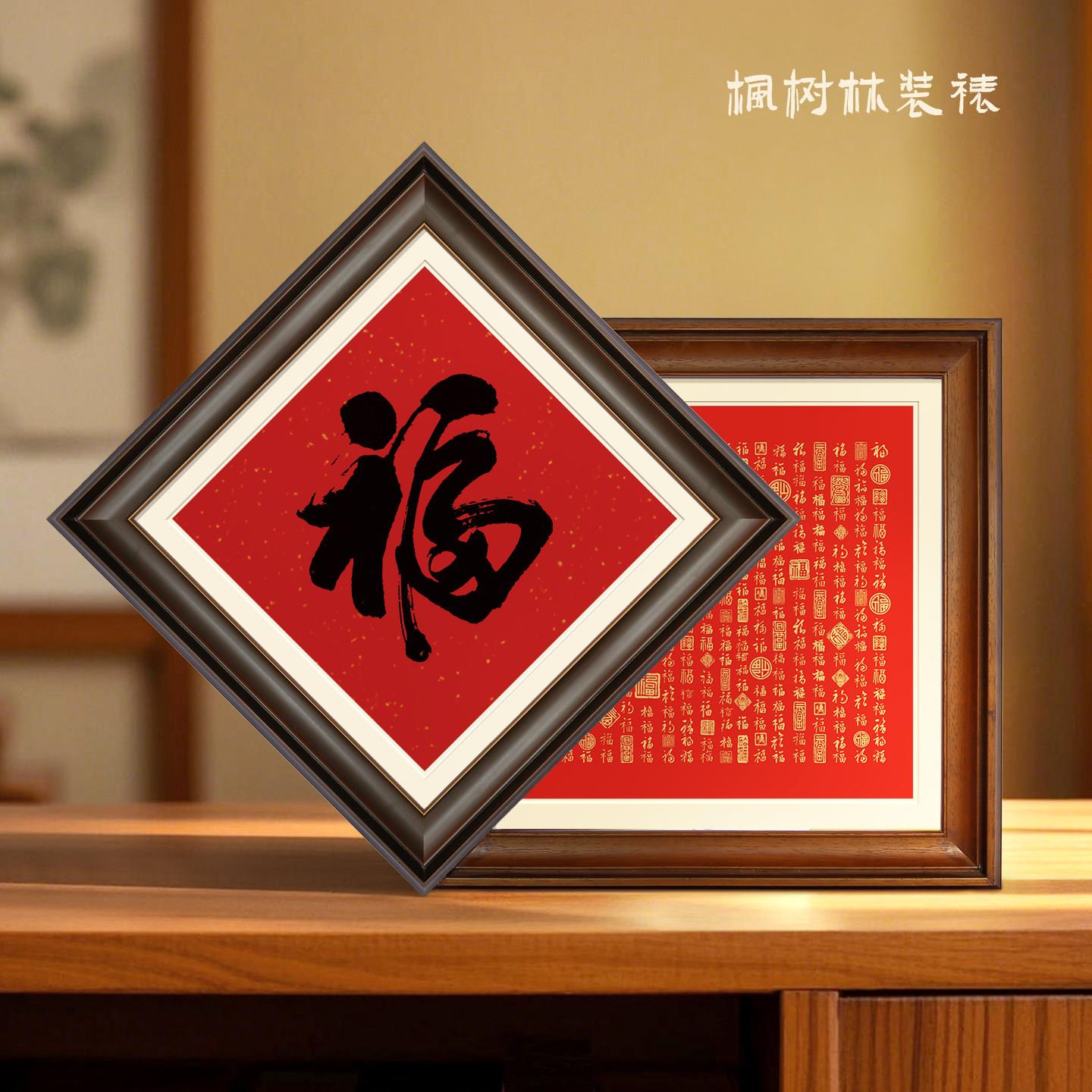 中式福字打印实木相框挂墙画框装裱字画十字绣框架多卡纸颜色尺寸