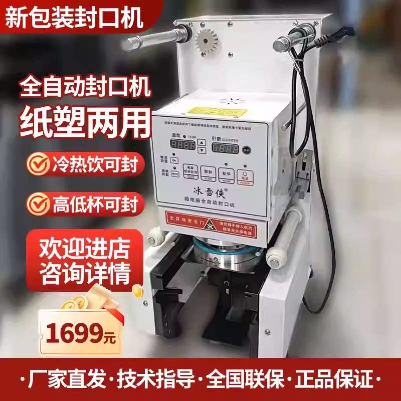 奶茶封口机商用奶茶店设备饮品豆浆全自动封口机塑料杯纸杯封杯