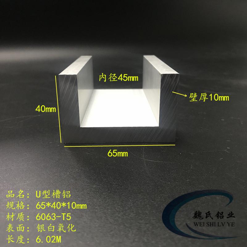 U型铝65*40*10mm内径45mm铝合金槽钢工业槽铝6063氧化铝导轨滑轨