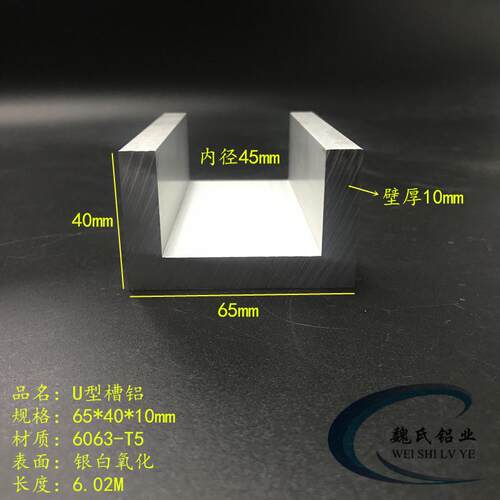 U型铝65*40*10mm内径45mm铝合金槽钢工业槽铝6063氧化铝导轨滑轨