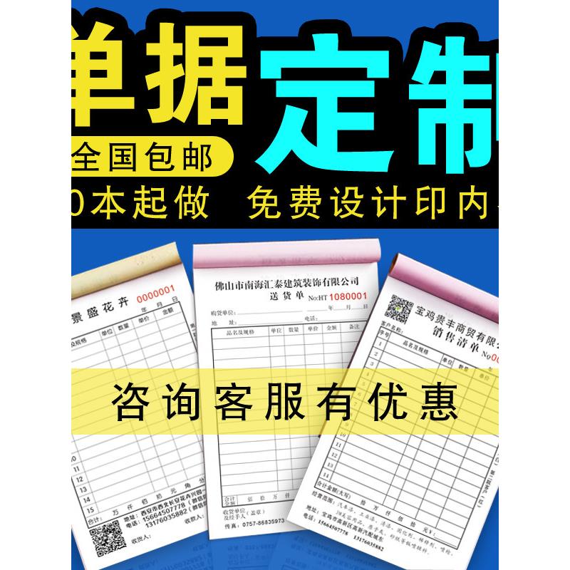 送货单定做销货销售清单二联收据出入库单订单本三联印刷单据定制