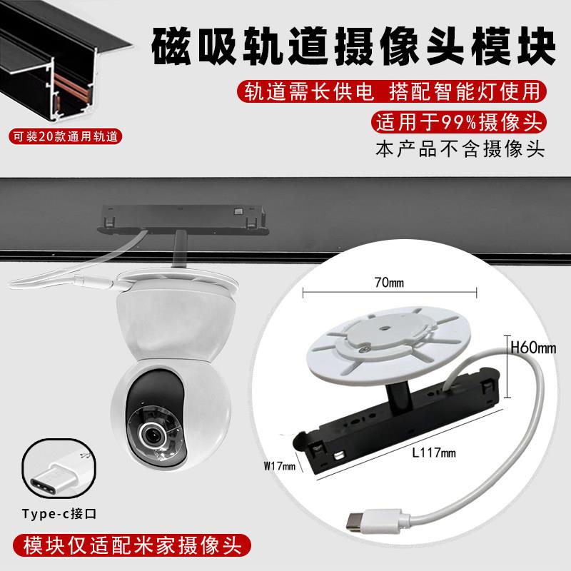 适用于摄像头磁吸底座轨道IOT供电模块摄像头底座转换器监控支架