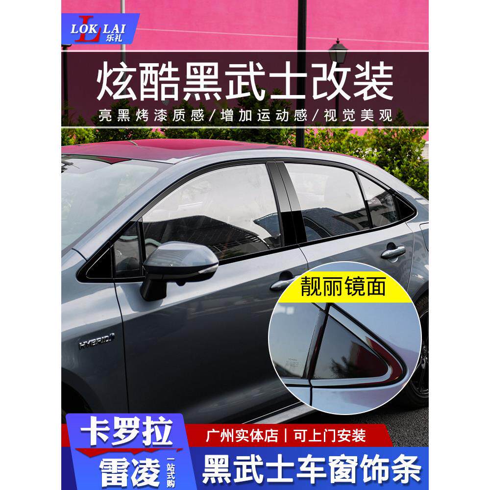 19-24新Ralink花冠亮黑色窗口装饰条修改黑色战士不锈钢车身亮片