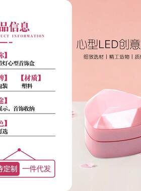 带HNY灯心形饰盒饰高级盒感珠宝戒指项链首首饰包装盒爱心品盒子
