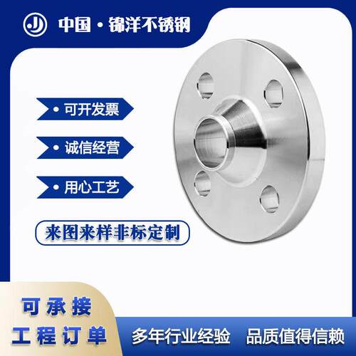 国不锈带颈对法兰片PN10 PN1钢6 标PN25高PL15-PL2压大口焊径焊接