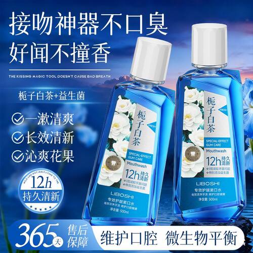 李博士漱口水清洁口腔去口气