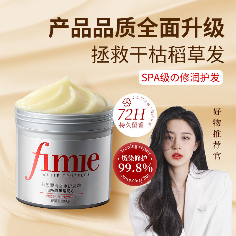白松露发膜修复干枯毛躁一抹顺滑角蛋白烫染受损持久留香焗油膏