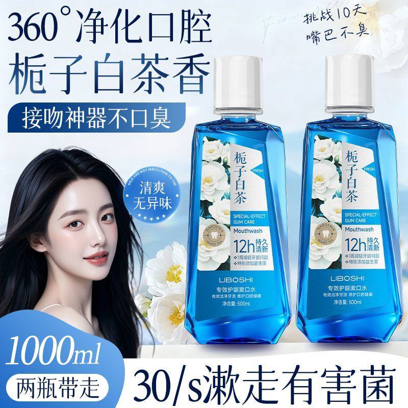 李博士栀子白茶漱口水益生菌瓶装清新口气持久留香清洁口腔去口气,洗护清洁剂/卫生巾/纸/香薰,漱口水,淘宝优惠券,粉丝福利购,淘宝优惠卷