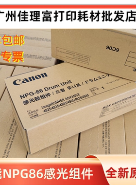 NPG-86硒鼓C4825 C4835 C4845 C4925 C4935 C4945感光鼓组件